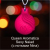 Ароматизатор Queen Aromatica наногелевый Sexy Naiad (с нотками Nina) QA-10