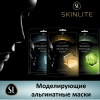 SKINLITE Моделирующие альгинатные маски.