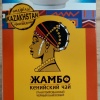 чай Кенийский гранулированный «Жамбо» 500 гр. (с пиалой) высший сорт