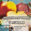 Мюсли ЭКОНОМ запеченные с фруктами_Сушеное яблоко_ VERESTOVO