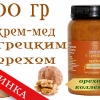Мед-суфле, Планета Алтай, крем-мед с грецким орехом, 0,5 кг