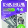 Очиститель для стиральных и посудомоечных машин "Антинакипь"  средство для удаления извествковых отл