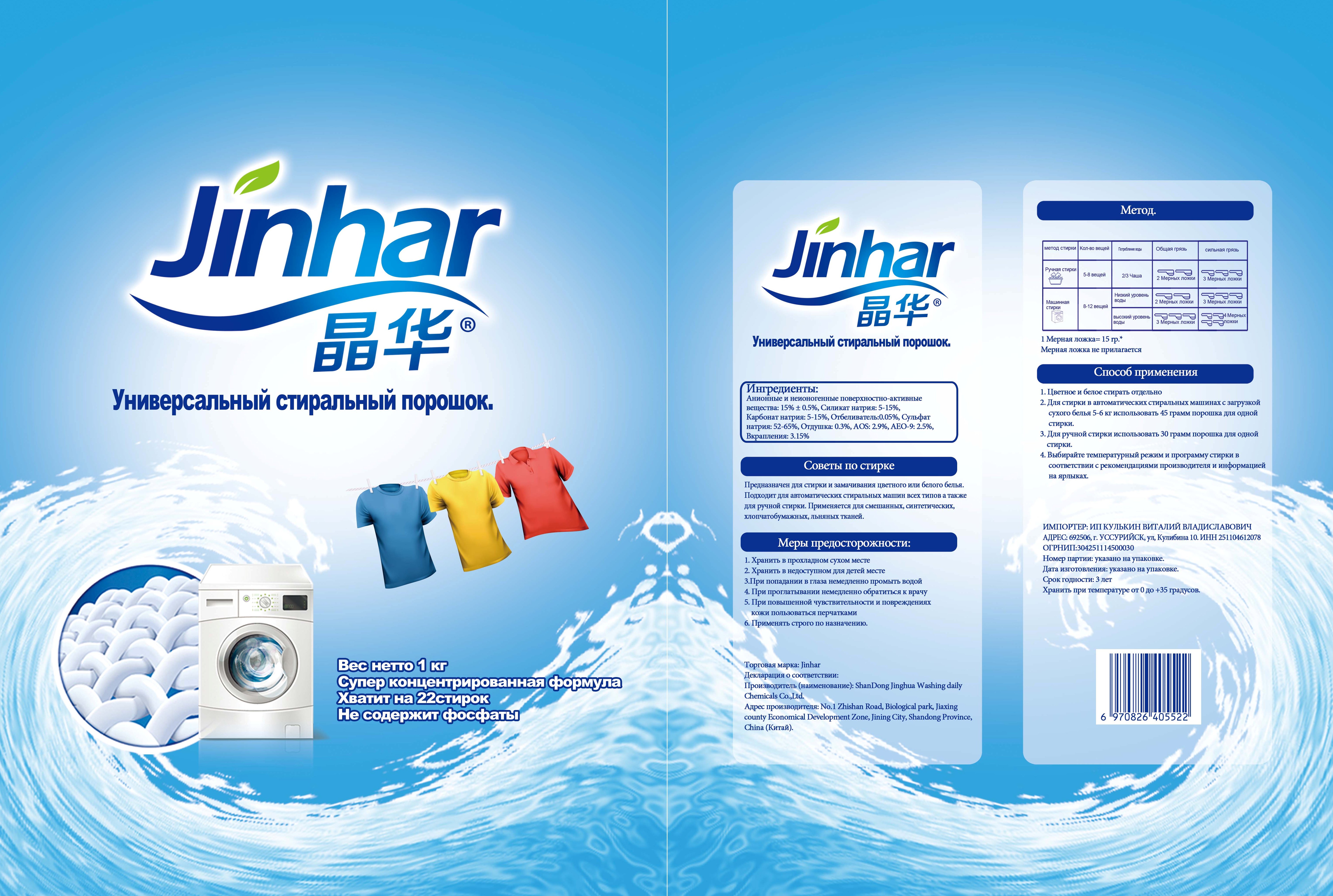 Универсальный стиральный порошок «Jinhar» 1 кг, 3 кг, 5 кг