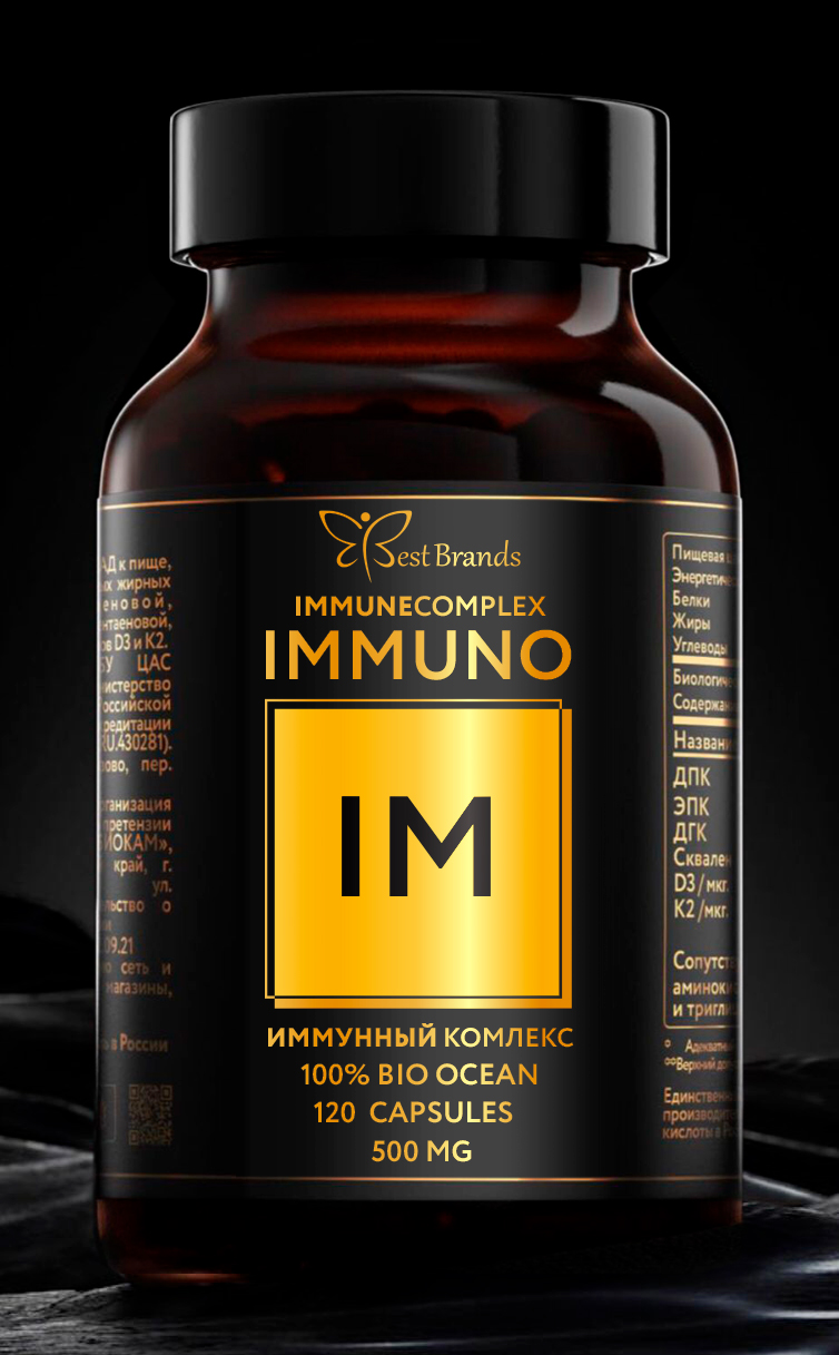 Имунный комплекс Immuno
