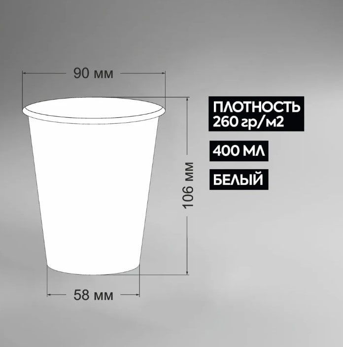 Бумажный одноразовый стакан белый 400 мл.