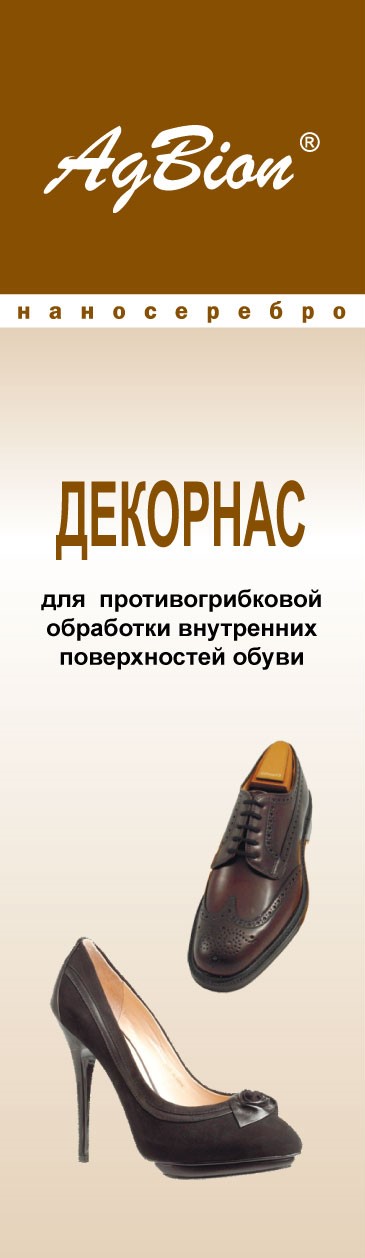Дезинфицирующее средство для обуви "Декорнас"