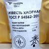 Хлорная известь (фасовка пакеты по 1,5 кг) (Россия ТАТСОРБ)